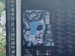 -武汉园博园(武汉自然博物馆)