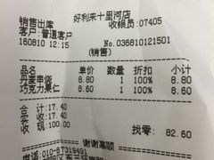 -好利来(十里河店)