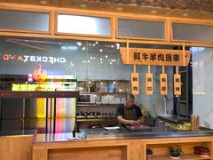 -牛上牛吊炉烧烤(红旗大街店)
