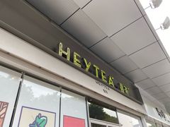 -喜茶(东莞汇一城店)
