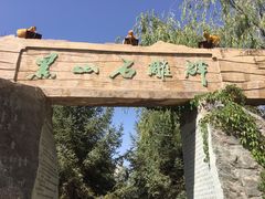 -嘉峪关关城