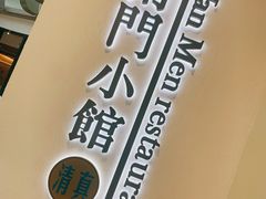 -南门小馆·清真(国贸商城店)