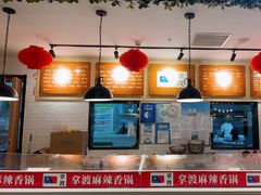 -拿渡麻辣香锅(龙旗购物中心店)