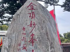 -妙峰山风景名胜区