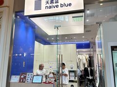 -天真蓝照相馆(环球港店)