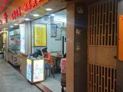 门面-八珍·广式煎饺·广州老字号(北京路总店)