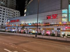 -永安百货(佐敦店)