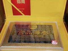 -宫品海参专卖店(黄浦老西门店)