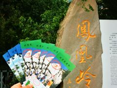 -北京凤凰岭