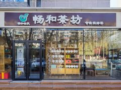 -畅和茶坊·曦瓜中国大红袍