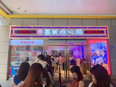 -墨茉点心局(国金街店)