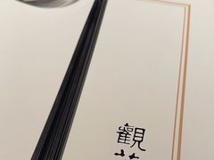 -觀芷隐轩