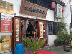 -孙盛兴奥灶面馆·蟹黄面·三虾面(山塘街总店)