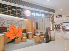 -炖物24章·顺时轻养茶(杭州大厦店)