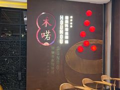 -禾喏精致料理美术馆(金狮广场店)