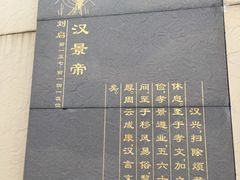 -汉景帝阳陵博物院