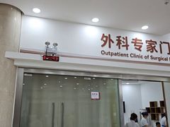 -上海仁爱医院