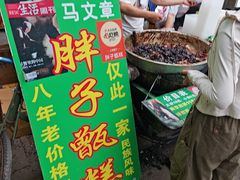 -马文章胖子甑糕(洒金桥店)