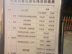 -星湖旅游景区七星岩