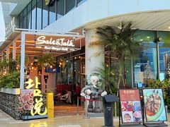 -盐说Salt Talk北美风味西餐厅(海上世界店)
