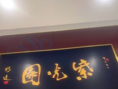 门面-紫光园(燕郊总店)