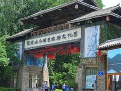 -观澜山水田园