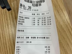 账单-瑞霖·隆江猪脚饭