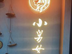 -小舅母子烤鱼(天生城店)
