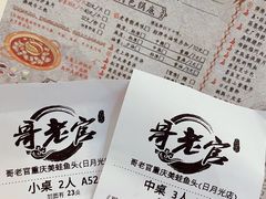 -哥老官重庆美蛙鱼头(日月光店)