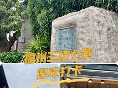 -三坊七巷历史文化街区