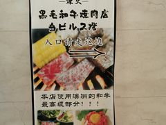 -炼火烤肉店
