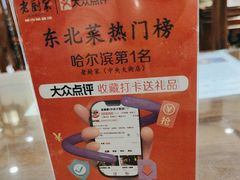 -老厨家(中央大街西七道街店)