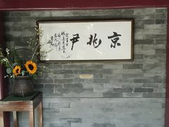 门面-京兆尹(雍和宫店)