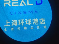 -AMG海上明珠影城(上海环球港RealDCinema店)