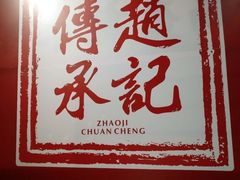 -老廣糖水铺(乐汇城店)