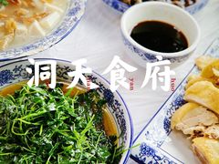 -洞天食府(北大街店)