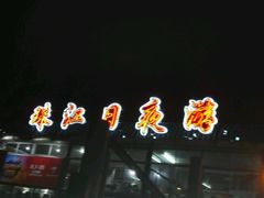 -珠江夜游广州塔·中大码头