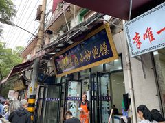门面-刘信牛羊肉小炒泡馍(回民街店)