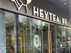 门面-喜茶(北京财富购物中心店)