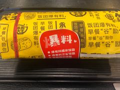 爆有料三谷饭团-永和大王(蛙嫩紫苏香·共和新路店)