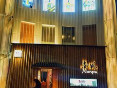 -南风(淮海街店)