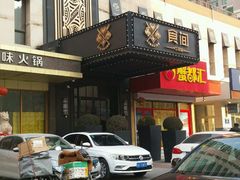 -食间牛排(湖西路店)