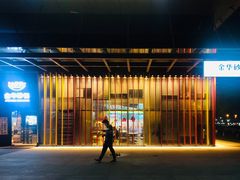 门面-小骨煲金华砂锅(转塘金街美地店)