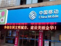 -中国移动(华阳路营业厅)