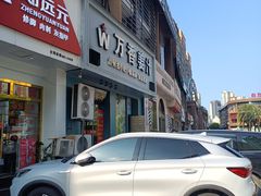 -万香姜汁(引泉路店)