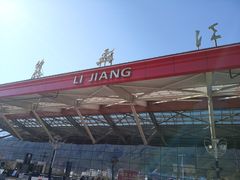 -丽江三义国际机场