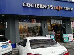 门面-卡滋贝诺(步行街店)