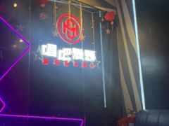 -唱吧麦颂KTV(萧山加州阳光广场店)