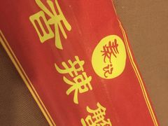 -秦记香辣蟹(松榆里店)