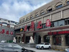 -王厚元饺子·辽菜·烤鸭(工会大厦店)